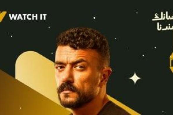 منصة
WATCHIT
تروج
لمسلسل
أحمد
العوضى
على
الكلاى
فى
رمضان