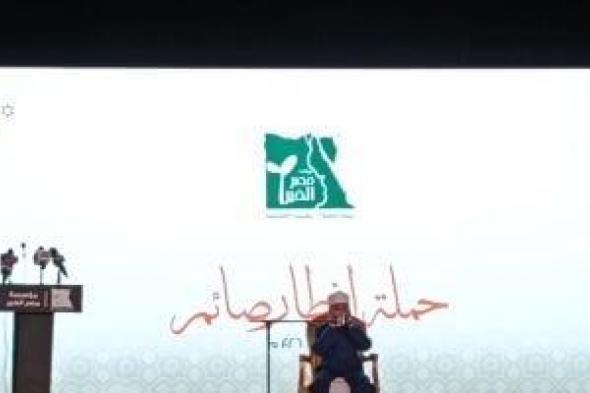 بدء
احتفالية
مصر
الخير
لإطلاق
حملة
إفطار
صائم
بقصر
عابدين