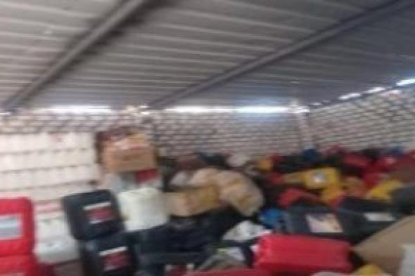 الداخلية
تضبط
مخزنا
غير
مرخص
لتعبئة
زيوت
سيارات
مجهولة
المصدر
بسوهاج