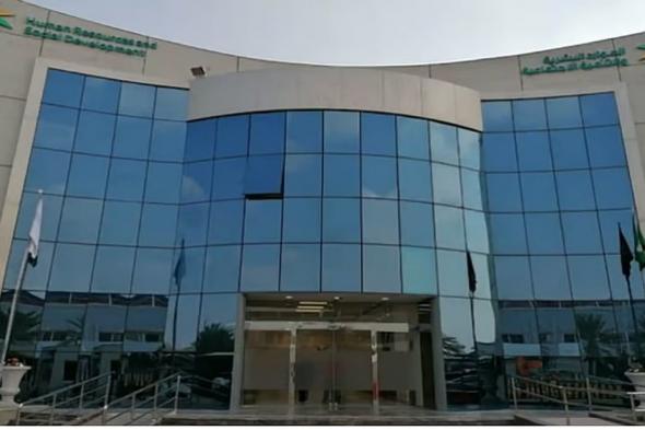 وزارة
    الموارد
    البشرية
    تُعلن
    رفع
    نسب
    التوطين
    في
    مهن
    التسويق
    والمبيعات