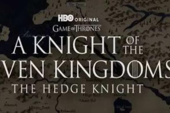 تعرف
على
موعد
طرح
حلقات
المسلسل
الجديد
A
Knight
of
the
Seven
Kingdoms