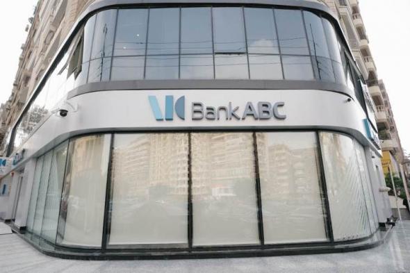 مزايا
      حساب
      التوفير
      “يوم
      بيوم”
      من
      بنك
      ABC
      بعائد
      15.75%