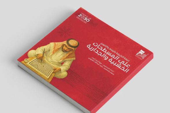 مكتبة
الملك
عبدالعزيز
تصدر
قصصًا
للأطفال
عن
الحرف
اليدوية
السعودية