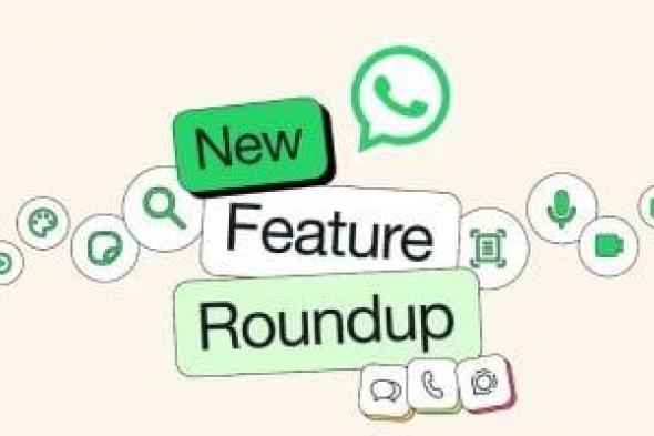 واتساب
يتيح
للمستخدمين
الوصول
المبكر
للميزات
القادمة..
تفاصيل