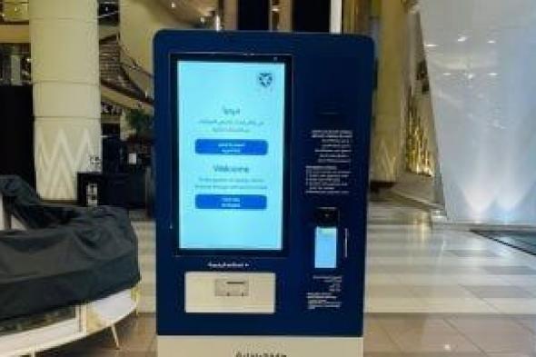 رخصة
سيارتك
في
دقيقة
واحدة..
ماكينات
ذكية
تنهي
الزحام
والمعاناة