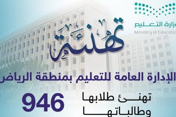 بـ
    946
    ميدالية
    في
    مسابقة
    بيبراس
    العالمية..
    «تعليم
    الرياض»
    يتصدّر
    إدارات
    التعليم