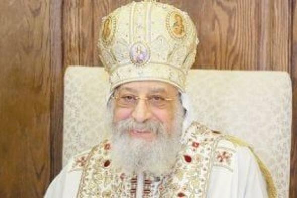 اتصالات
كنسية
تضامنية
للاطمئنان
على
صحة
البابا
تواضروس
الثاني