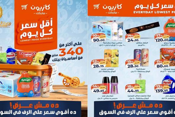 عروض
كازيون
اليوم
20
يناير
حتى
26
يناير
2026
أقل
سعر