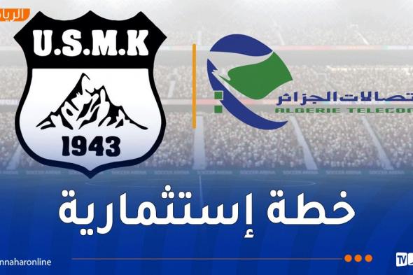 رسميًا..
اتصالات
الجزائر
مالكاً
اتحاد
خنشلة