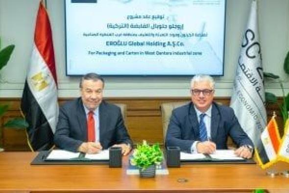 مجموعة
"أوروجلو
جلوبال
القابضة"
التركية
توقع
عقد
مصنع
للكرتون
والتعبئة
بالقنطرة
غرب