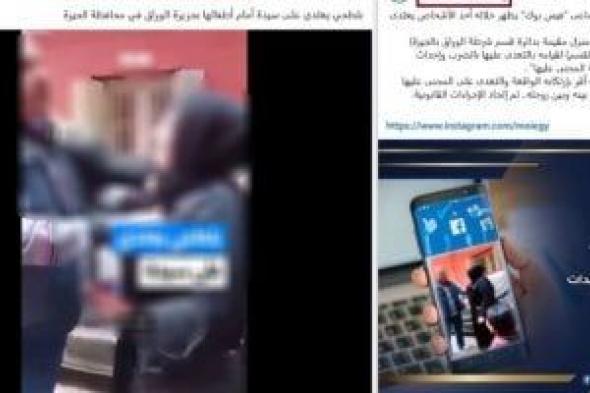 الداخلية
تكشف
حقيقة
فيديو
الادعاء
بتعدٍ
على
سيدة
وتؤكد
كذبه