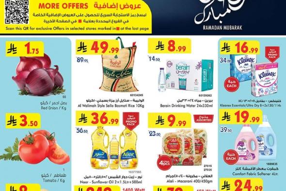 عروض
بن
داود
الاسبوعية
جميع
الفروع
الاربعاء
21/1/2026
–
رمضان
هل
باسعار
ااقل