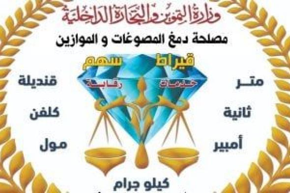 التموين
تضبط
2
كيلو
ذهب
و
4
طن
سبائك
فضة
غير
مطابقة
للمواصفات