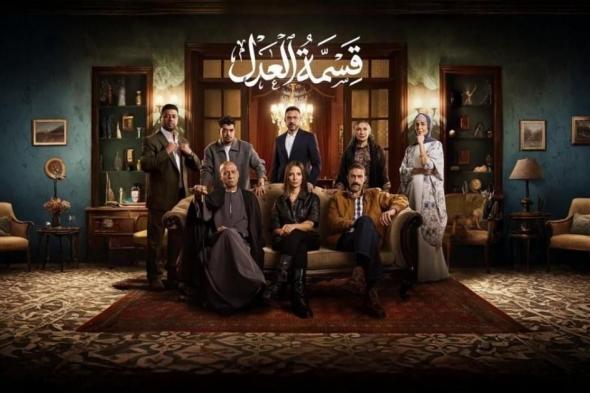 كم
عدد
حلقات
مسلسل
قسمة
العدل؟
-
مواعيد
العرض
والقنوات
الناقلة
بالتفصيل