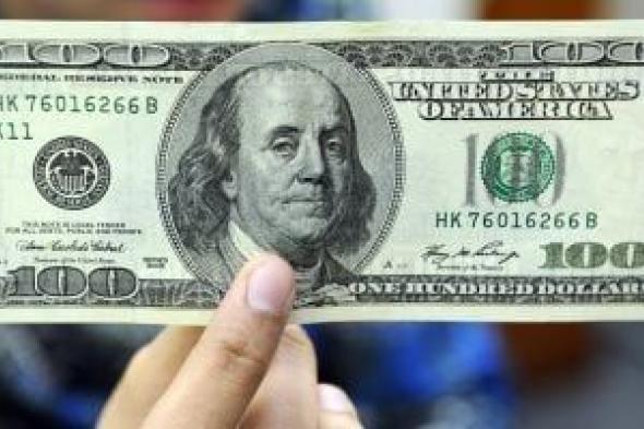 اعرف
سعر
الدولار
مقبل
الجنيه
اليوم
الخميس
فى
البنوك