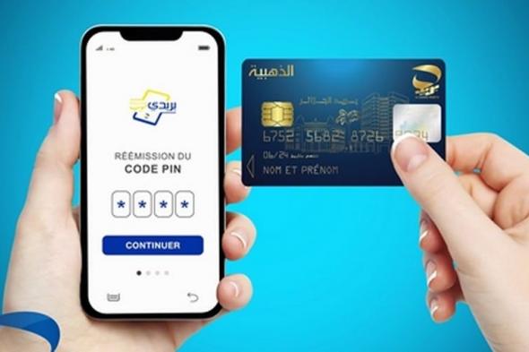 هام
حول
تحويل
الأموال
من
حساب
إلى
آخر
عبر
بريدي
موب