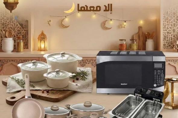 عروض
أسواق
رامز
على
تجهيزات
مطبخ
رمضان
22
يناير
2026