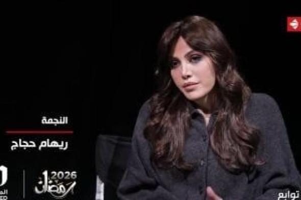 ريهام
حجاج:
مسلسل
توابع
مليان
مشاعر
ويتناول
قضايا
مهمة