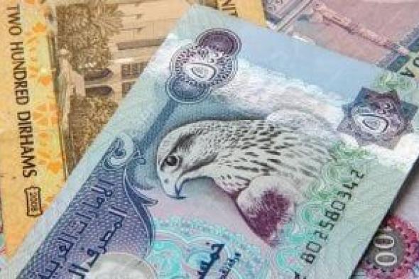 سعر
الدرهم
الإماراتى
اليوم
الجمعة
23-1-2026
فى
البنوك
المصرية