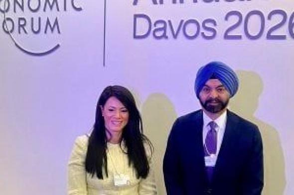 وزيرة
التخطيط
تلتقي
رئيس
مجموعة
البنك
الدولي
خلال
فعاليات
منتدى
دافوس
2026