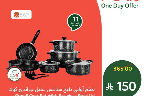 لا
تفوت
عروض
اليوم
من
بنده
علي
طقم
أواني
ستانلس
ستيل
الجمعة
23/1/2026