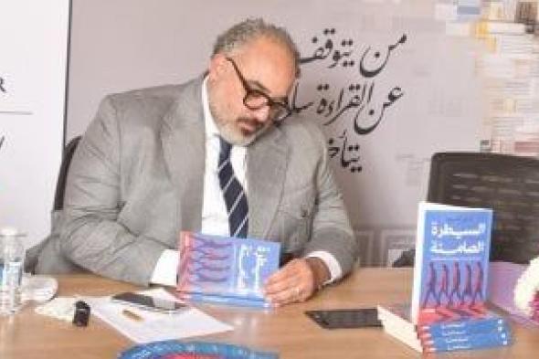 الكاتب
نور
الشيخ:
"السيطرة
الصامتة"
يمثل
امتدادا
معرفيا
جديدا
لعلم
الحرب
النفسية