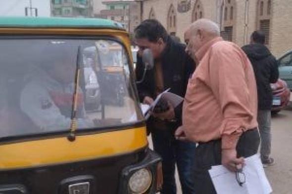 رئيس
مدينة
زفتى
يقود
حملات
ترقيم
التوك
توك
بالشوارع
الرئيسية..
صور