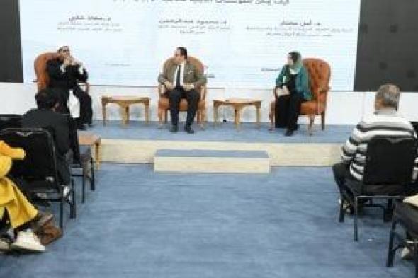 جناح
الأزهر
بمعرض
الكتاب
يجيب
على
تساؤل:
كيف
يمكن
للمؤسسات
الدينية
مخاطبة
الأجيال
الجديدة؟