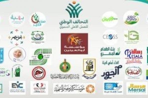 تعرف
على
موارد
التحالف
الوطنى
للعمل
الأهلى
وفقا
للقانون