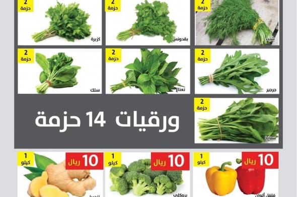 عروض
مؤسسة
حصاد
البساتين
ليومي
فقط
24-25
يناير
2026
الطازج