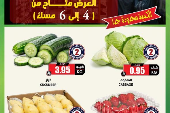 عروض
ساعة
الحظ
في
اسواق
النخبة
24
يناير
2026