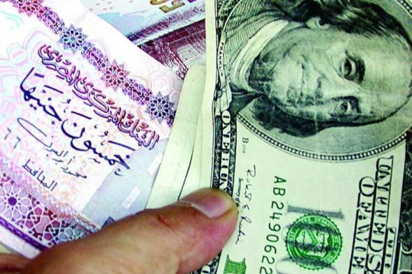 سعر
      الدولار
      مقابل
      الجنيه
      في
      البنوك
      المصرية
      السبت
      24
      يناير
      2026