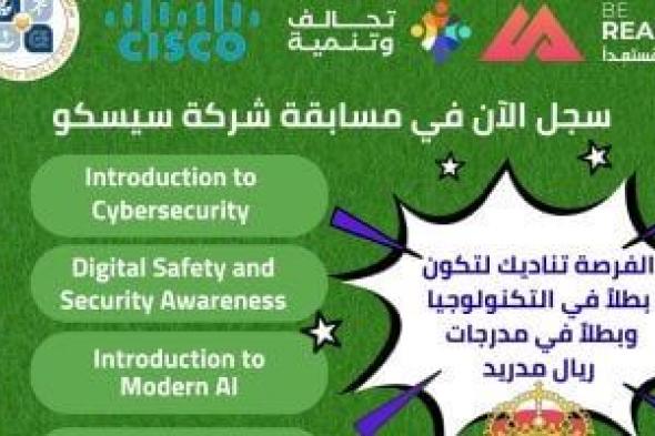 صندوق
تطوير
التعليم
يعلن
الانضمام
لمسابقة
ريال
مدريد..
اعرف
التفاصيل