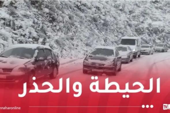 الثلوج
والمياه
تغلق
عديد
الطرقات
عبر
6
ولايات!