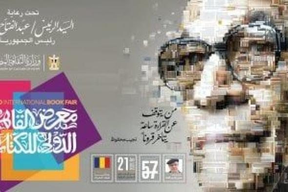 اللواء
خالد
عكاشة:
فلسطين
باتت
فعالية
رئيسية
بمعرض
الكتاب
مما
يعكس
مركزيتها