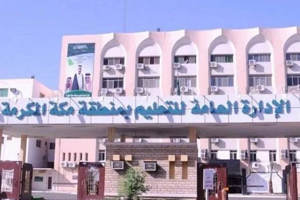 «تعليم
    مكة»
    يدعو
    للتسجيل
    في
    أولمبياد
    العلوم
    والرياضيات
    الوطني