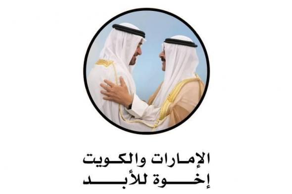 انطلاق
      فعاليات
      «الإمارات
      والكويت..
      إخوة
      للأبد»
      الخميس
      المقبل