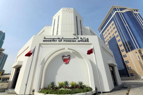 البحرين ترحب باستضافة الإمارات للمحادثات الثلاثية، الأميركية - الروسية ـ الأوكرانية