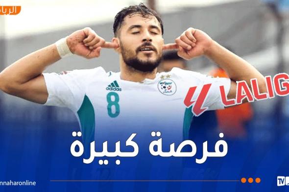 مفاجأة
الموسم..
بلايلي
في
طريقه
إلى
الدوري
الإسباني