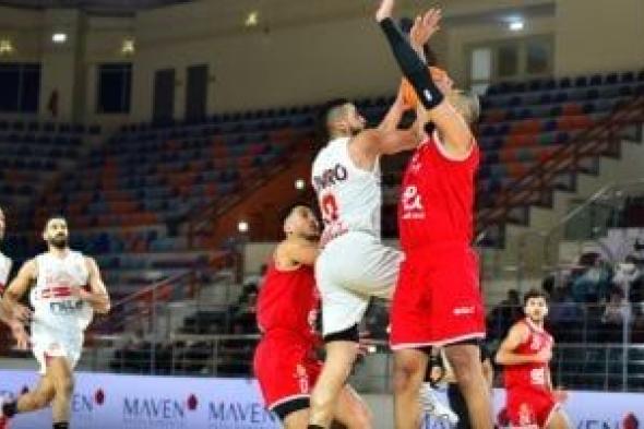 موعد
مباراة
الأهلى
والزمالك
فى
قمة
دورى
كرة
السلة