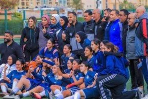 رسميا..
سموحة
يتأهل
للدوري
المصري
الممتاز
للكرة
النسائية