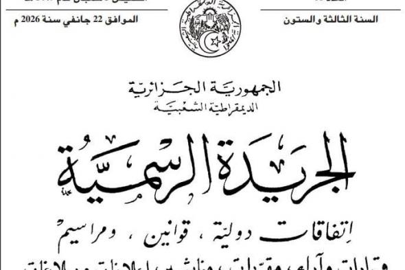 مرسوم
تنفيذي
يحدد
شروط
التقاعد
قبل
السن
القانونية
لمنتسبي
بعض
أسلاك
التربية
