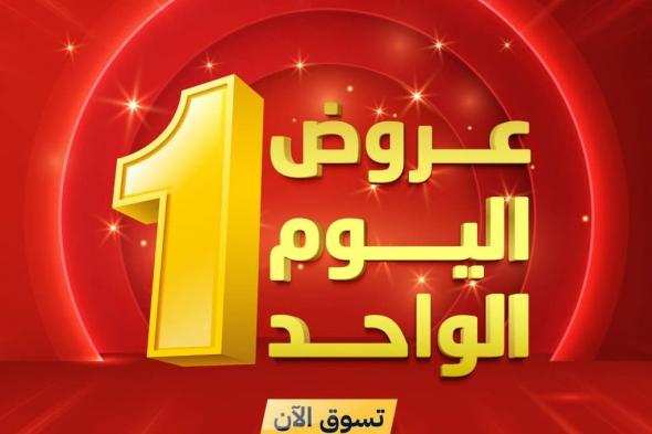 عروض
اليوم
الواحد
من
المنيع
علي
الاجهزة
المنزلية
الاثنين
7
شعبان
1447هـ
–
تسوق
ووفر