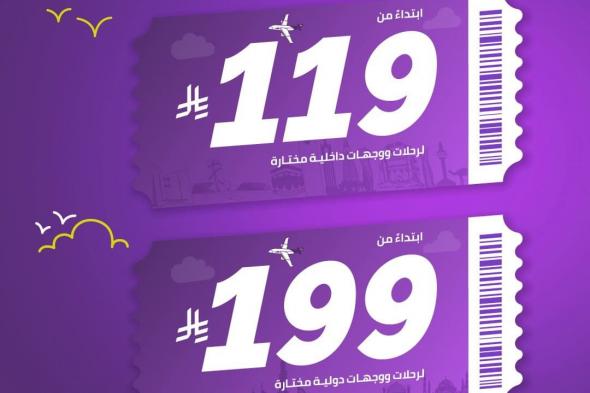 عروض
طيران
أديل
على
الرحلات
الداخلية
و
الدولية
26
يناير
2026