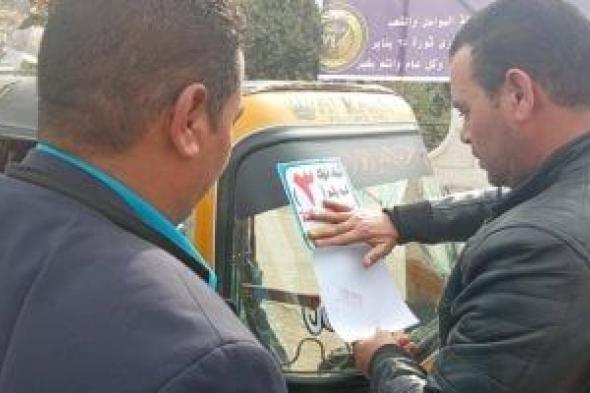 حملة
لتقنين
سير
التوك
توك
وتركيب
الأرقام
بمدينة
ساقلتة
بالتنسيق
مع
الشرطة