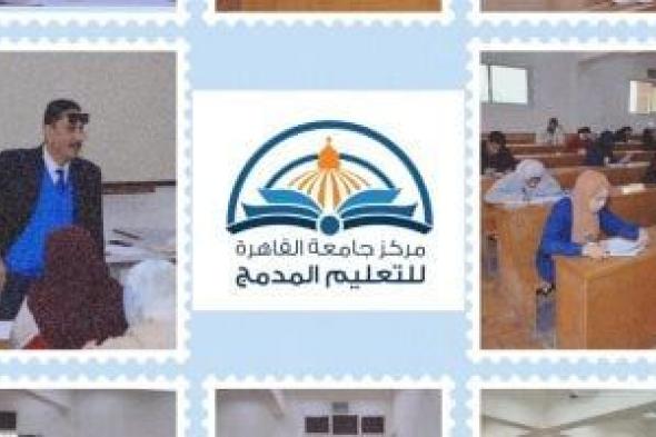 انطلاق
ماراثون
امتحانات
التعليم
المدمج
بجامعة
القاهرة
وسط
إجراءات
تنظيمية