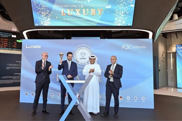 أبوظبي للأوراق المالية يسجل صندوقا للسلع الفاخرة كأول إدراجات الأدوات المالية في 2026