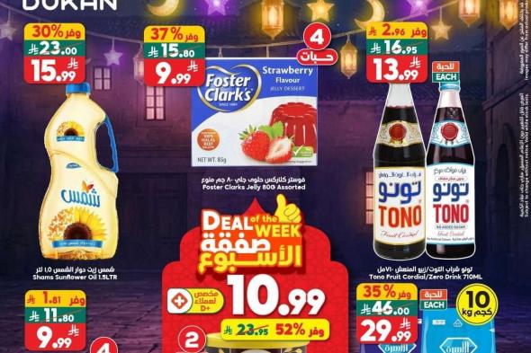 عروض
الدكان
جدة
الاسبوعية
الاربعاء
28-1-2026
رمضانكم
عندنا
دايما
اوفر