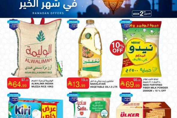 عروض
السدحان
الاسبوعية
الأربعاء
9
شعبان
1447هـ
رمضان
كريم