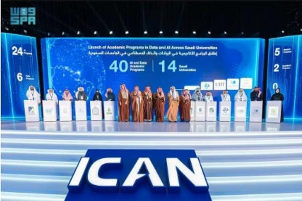 وزير
    التعليم
    ورئيس
    سدايا
    يُطلقان
    40
    برنامجًا
    أكاديميًّا
    في
    البيانات
    والذكاء
    الاصطناعي
    في
    14
    جامعة